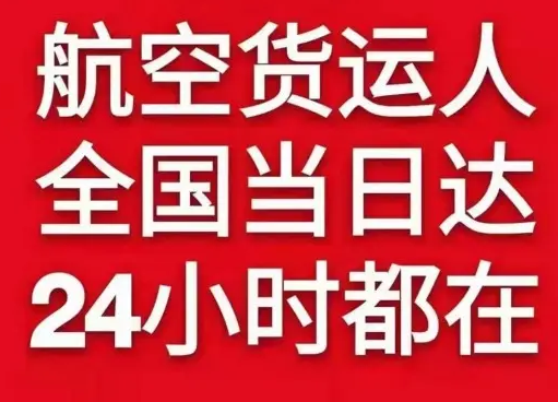 池州九华山航空空运货物、航空货运:物流行业各岗位招聘